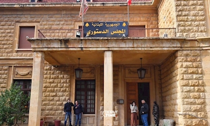 خاص بيروت تايم - "بيروت تايم" تنشر قرار المجلس الدستوري بشأن العفو العام