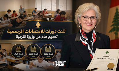 ثلاث دورات للامتحانات الرسمية.. تعميم هامّ من وزيرة التربية