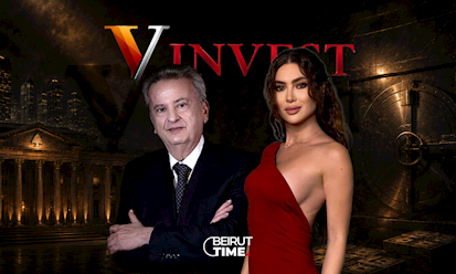 V invest شبكة جديدة لسرقة أموالكم. جديد رياض سلامة وصديقته