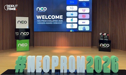 نيو من بنك عوده يعلن عن الفائزين في حفل توزيع جوائز  neo prom challenge2026