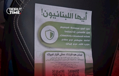 بالفيديو: بعد إلقاء منشورات فوق بيروت.. تحذير سيبراني من مخاطر مسح الرموز المرفقة