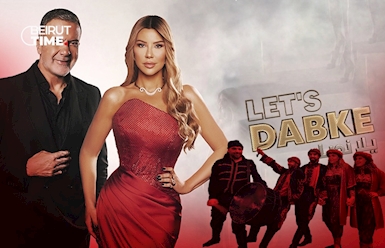 الدبكة اللبنانيّة.. حين تنتصر الهويّة على السياسة