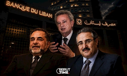 بيروت تايم تكشف الأسماء: الخواجة والحريري المدعى عليهما في دعوى مصرف لبنان