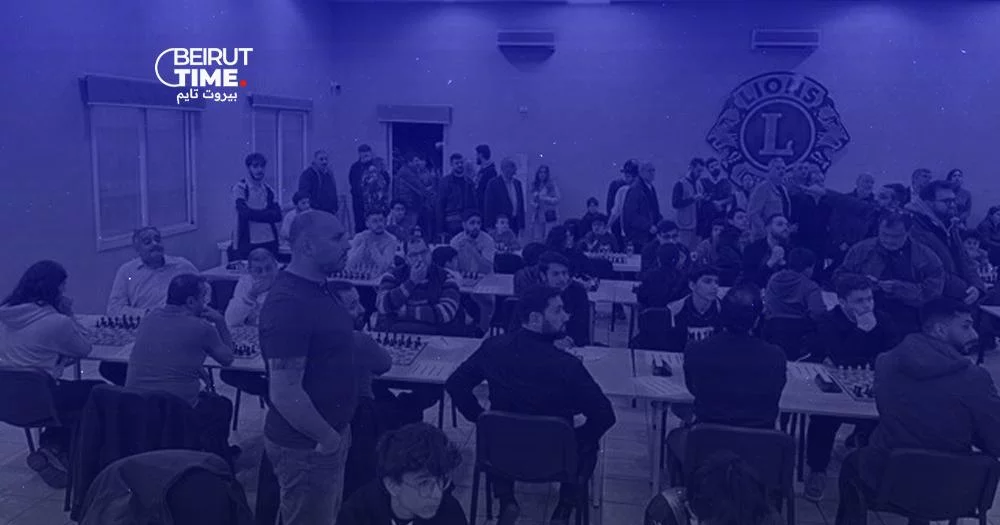 إختتام تصفيات بيروت وجبل لبنان لأندية الدرجة الثانية في الشطرنج