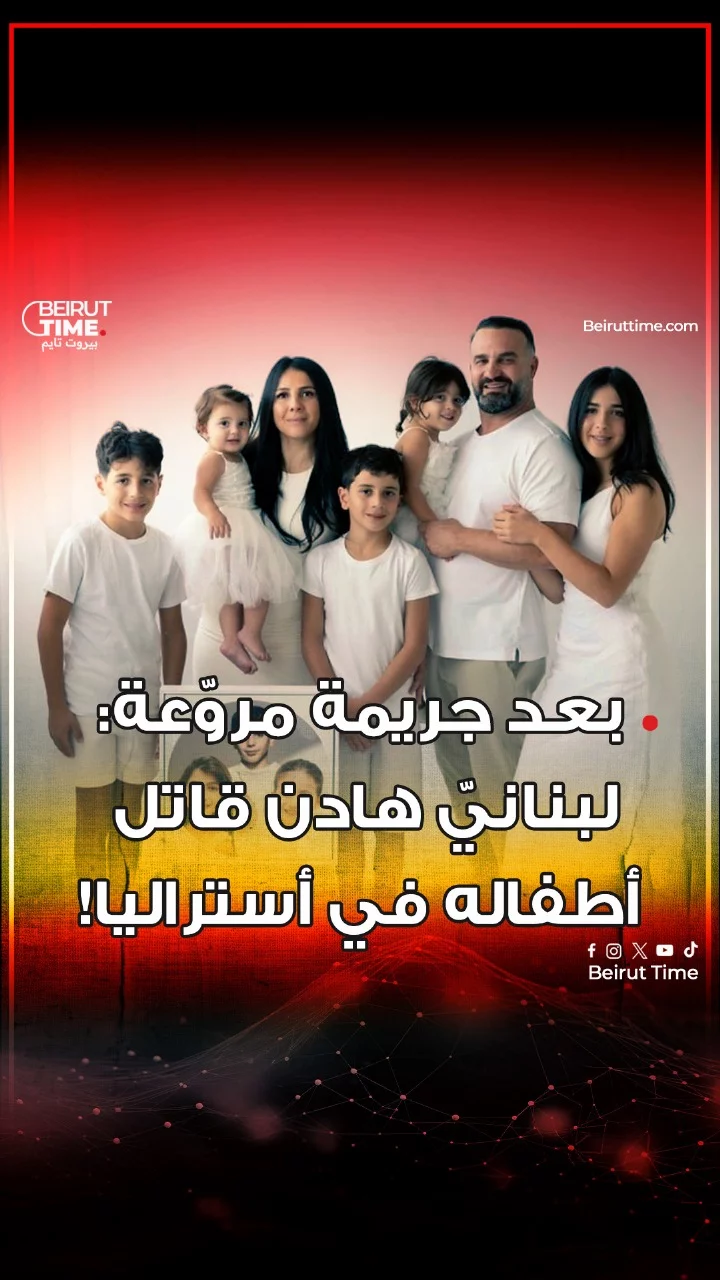 بالفيديو-قصة لبناني هزّت أستراليا والعالم
