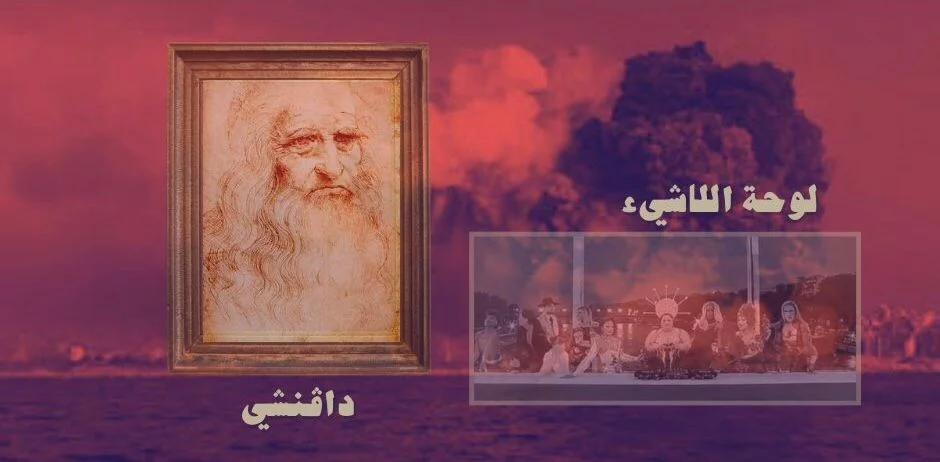 مجدل شمس والعشاء الأخير