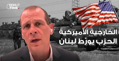 الخارجية الأميركية : الحزب يورّط لبنان وإسرائيل لا تستهدف الصحافيين عمداً
