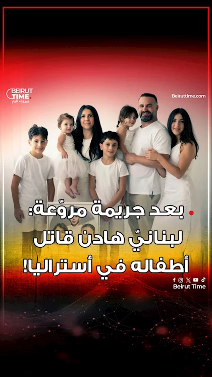 بالفيديو-قصة لبناني هزّت أستراليا والعالم