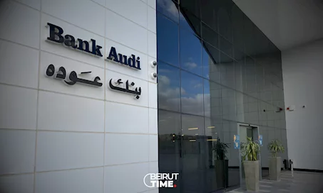 التقرير الاقتصادي الفصلي لبنك عوده: "من النمو إلى الانكماش: التعافي الاقتصادي في لبنان يترنّح"
