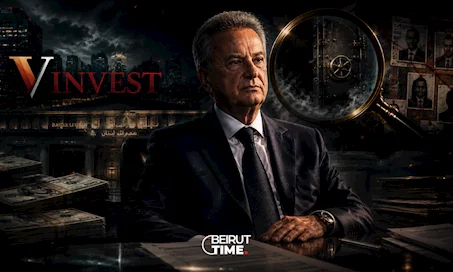 V invest شبكة جديدة لسرقة أموالكم. جديد رياض سلامة وصديقته
