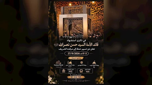 خاص بيروت تايم: ذكرى نصرالله تتحوّل إلى «يوم ترفيهي».. من المرقد إلى النرجيلة والألعاب!